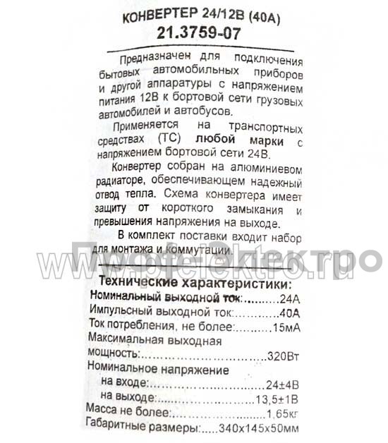 21.3759-07 ПН 24/12В-40А foto-3