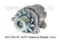 Генератор для газ-31104 Валдай (двигатель ММЗ Д245.7), 2-руч. (ЗиТ)  Генератор для газ-31104 Валдай (двигатель ММЗ Д245.7), 2-руч. (ЗиТ)