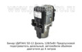 ДИТАН 5D-12 Дизель 12В/5кВт (ан. Бинар 5Д) foto-1