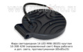 Фара светодиодная 14 LED MINI (G0004-MINI) круглая 10-30В 42W (рассеиваемый свет) foto-2
