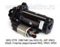  Стартер редукторный для маз, урал, краз дв.ЯМЗ-236, -238, -240 Евро-3 (Прамо)