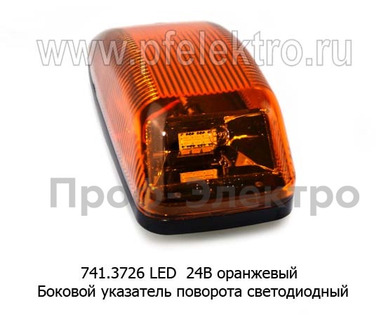 Боковой указатель поворота светодиодный, для камаз 5490, паз, маз, газ (АЭК-НТ)  Боковой указатель поворота светодиодный, для камаз 5490, паз, маз, газ (АЭК-НТ)
