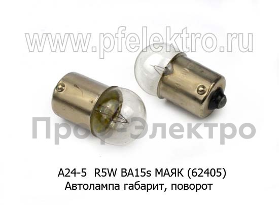 А24-5  BA15s МАЯК (62405) foto-2