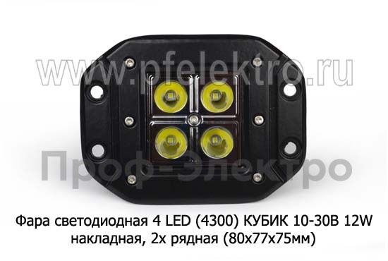 Фара светодиодная 4 LED (4300) КУБИК (направленный свет) 10-30В 12W foto-2