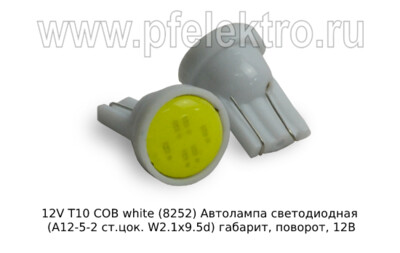 12V T10 COB white (8252) foto-prevyu