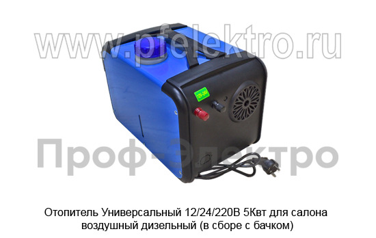 Отопитель Универсальный (ZCJ-003) 12/24/220В 5Квт foto-3
