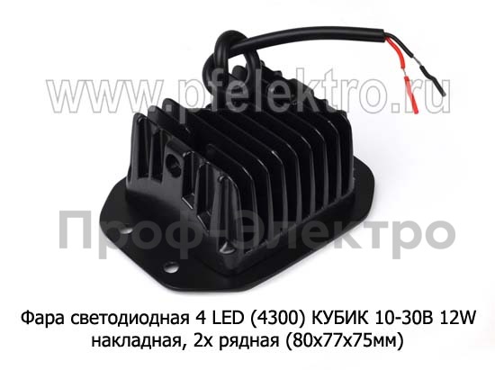 Фара светодиодная 4 LED (4300) КУБИК (направленный свет) 10-30В 12W foto-3