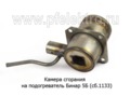 Камера сгорания сб.1133 foto-2