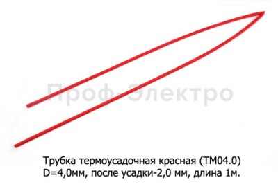 Трубка термоусадочная красная (ТМ04.0) foto-prevyu