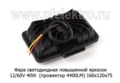 Фара светодиодная ЛИНЗА (G0189) 4SMDх10W 4400 Lm 12-60В 40W foto-3