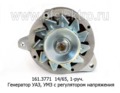  Генератор уаз, УМЗ-4178, -4218, с регулятором напряжения, 1-руч. (ЭЛТРА)