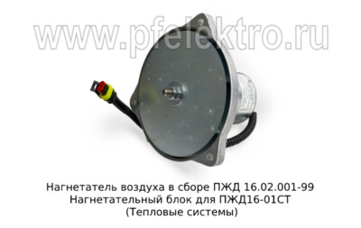 Нагнетатель воздуха в сборе ПЖД 16.02.001-99 foto-prevyu