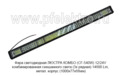 Фара светодиодная ЛЮСТРА КОМБО (СF-540W) 12/24V foto-3