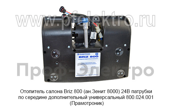 Отопитель салона Briz 800 (ан.Зенит 8000) 24В патрубки по середине foto-2