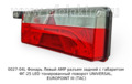 Левый с габаритом ФГ-25 LED тонированный поворот UNIVERSAL, EUROPOINT III (ТАС)