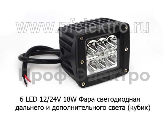 Фара светодиодная 6 LED (G0402) КУБИК (направленный свет) 10-30В 18W foto-1