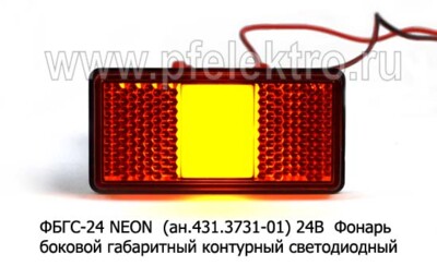 ФБГС-24 NEON (ан.431.3731-01) 24В foto-prevyu