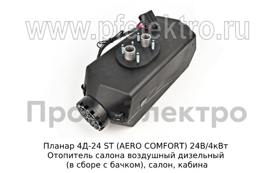 Отопитель AERO COMFORT 4D-24 ST  24В/4кВт foto-2