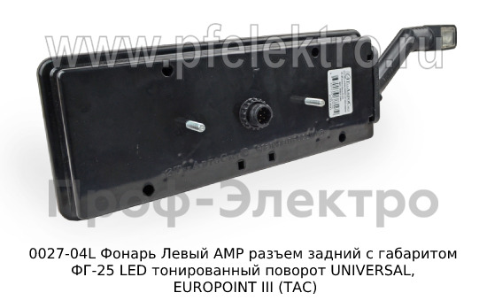 0027-04L Фонарь задний АМР разъем foto-4