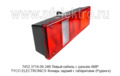 7452.3716-09  24В Левый кабель с разъём АМР TYCO ELECTRONICS foto-4