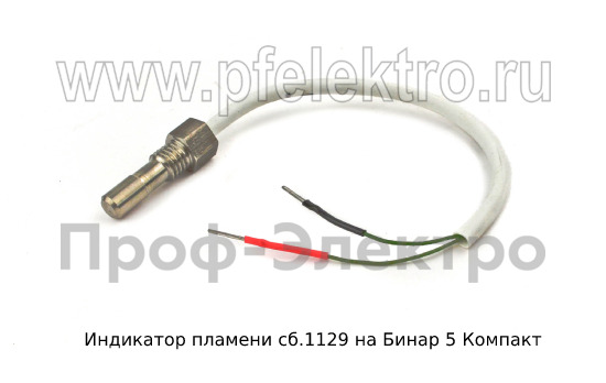 Индикатор пламени сб.1129 foto-1