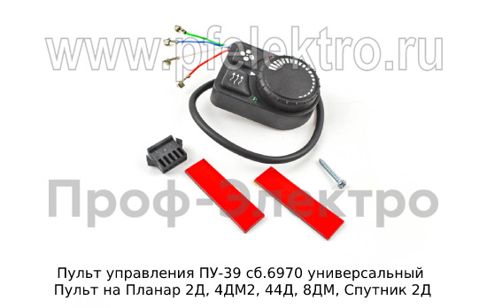 Пульт управления ПУ-39 сб.6970 универсальный foto-1