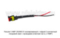  Разъём гнездовой овал с проводами (ответная часть к 7АМР) (PR)