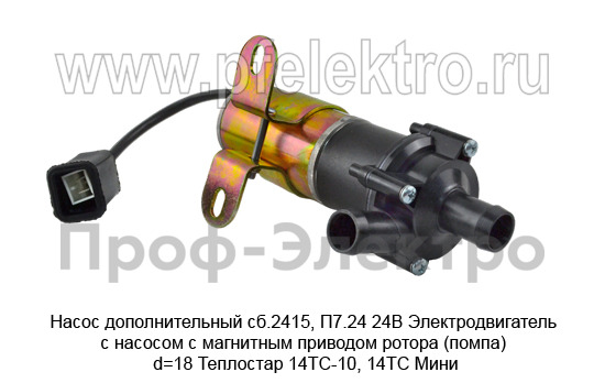 Насос дополнительный сб.2415, П7.24 24В foto-2