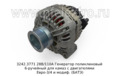  Генератор поликлиновый 6-ручейный для камаз с двигателями Евро-3/4 и модиф. (БАТЭ)