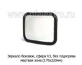  Зеркало автомобильное без подогрева, мертвая зона, грузовые т/с