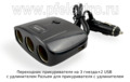 Переходник прикуривателя на 3 гнезда+2 USB c удлинителем foto-2