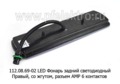 112.08.69-02 LED (5835) Правый foto-2