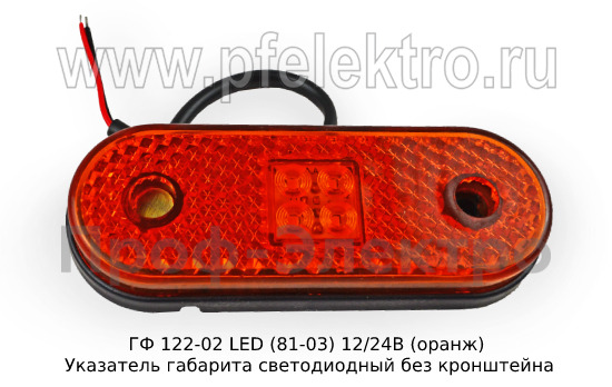 100.3731-03 LED (81-03, ан. ГФ 122) 12/24В (оранж) foto-2