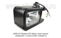  Фара тракторная передняя с указателем поворота, тракторы, экскаваторы, комбайны (СКВ)