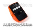 ОГ 22 LED (62.3731) желтый 12/24В foto-2