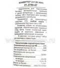 21.3759-07 ПН 24/12В-40А foto-3