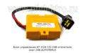  Блок управления отопителя 2квт 24В AUTOTEPLO до Июня 2023г (ТеплоАвто)