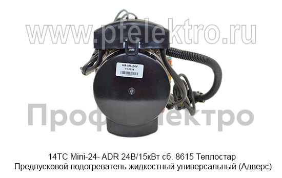 14ТС Mini-24- ADR 24В/15кВт сб. 8615 Теплостар foto-5