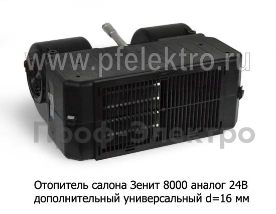 Отопитель салона радиаторный, дополнительный универсальный d=16 мм (RGC)  Отопитель салона радиаторный, дополнительный универсальный d=16 мм (RGC)
