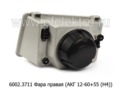  Фара для Волга газ-029, -3110, -3302, Москвич -2141, зил (АКГ 12-60+55 (Н4)-1шт., А12-4 (Т4W)-1шт.) (Освар)