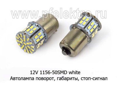 12V 1156-50 SMD white (ан.А12-21, кукуруза BA15s) foto-prevyu
