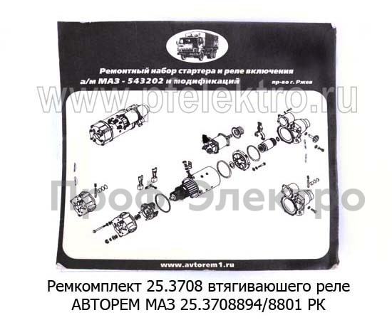 Ремкомплект 25.3708 foto-2