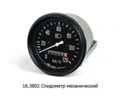  Спидометр механический для камаз-4320, газ-53, зил-131, уаз. кавз, урал (АП)