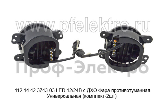 112.14.42.3743-03 LED 12/24В с ДХО foto-2