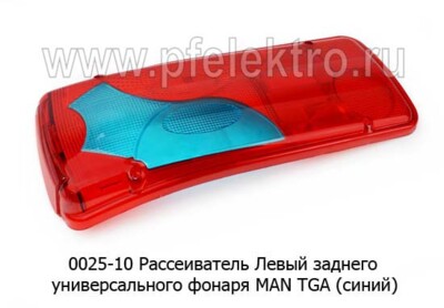 0025-10L  Рассеиватель Левый (синий) foto-prevyu