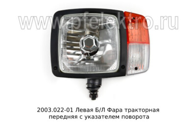 2003.022-01 Левая Б/Л foto-prevyu