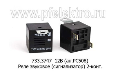 733.3747 12В (ан.РС508) foto-prevyu
