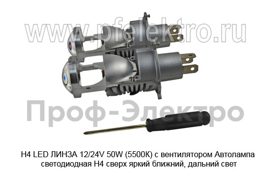 Н4 LED ЛИНЗА 12/24V 50W (5500К) с вентилятором foto-5