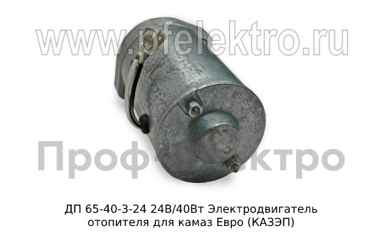 ДП 65-40-3-24  24В/40Вт foto-2
