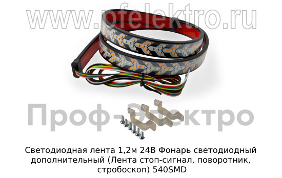 Светодиодная лента 1,2м 24В foto-1